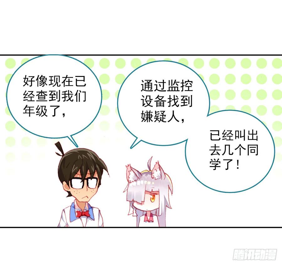 次元战争·红龙 成为朋友（下） 第18页