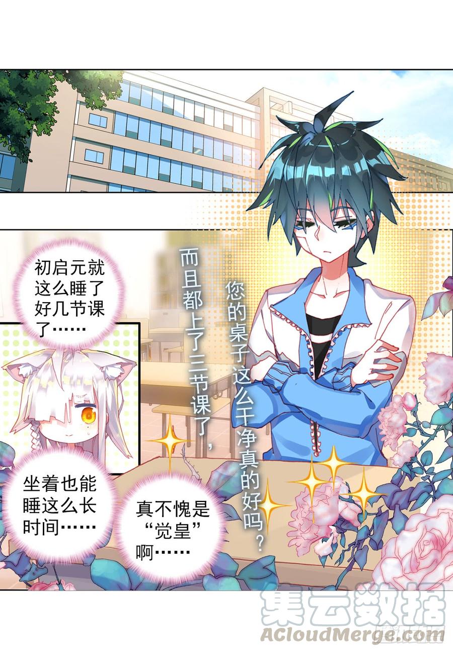 次元战争·红龙 成为朋友（下） 第11页