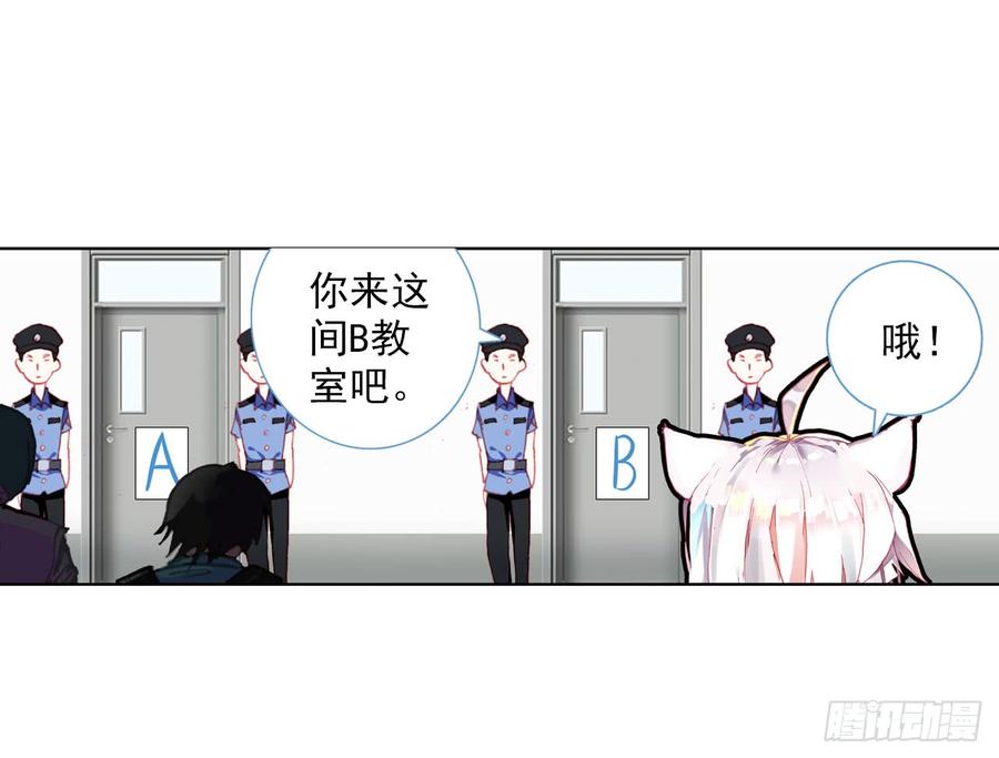 次元战争·红龙 成为朋友（下） 第34页