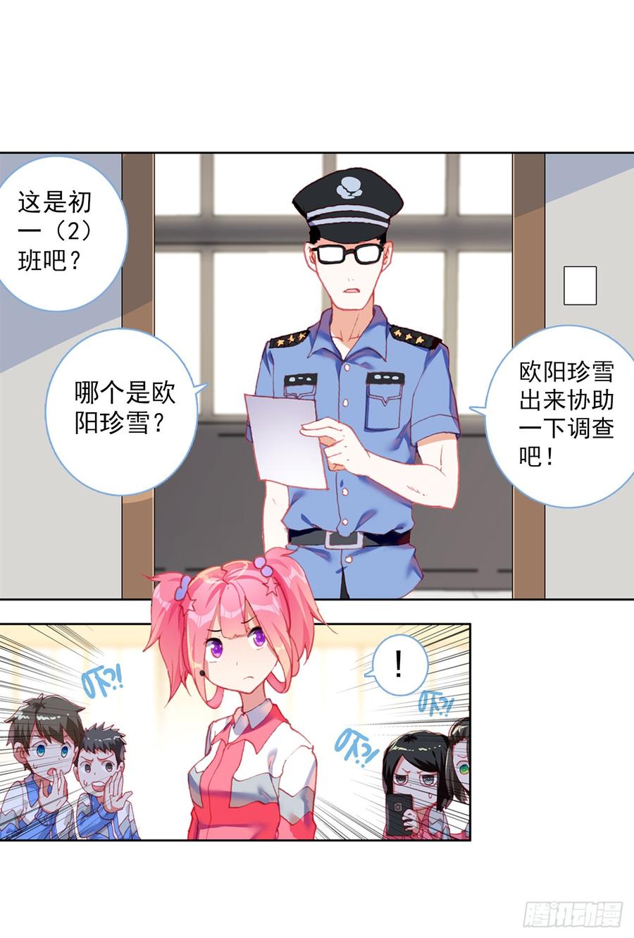 次元战争·红龙 成为朋友（下） 第23页