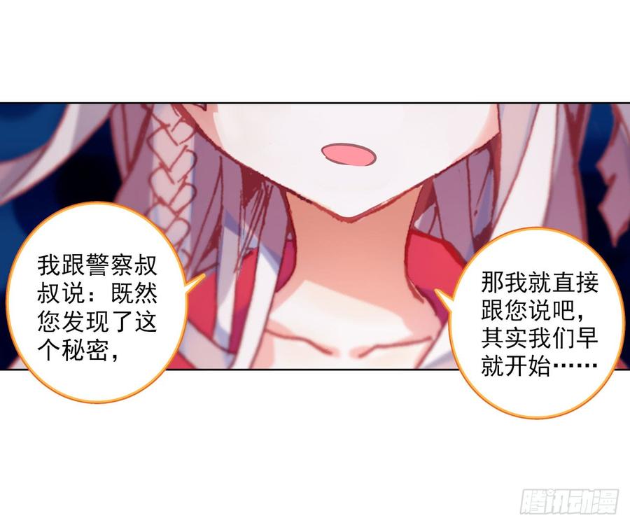 次元战争·红龙 成为朋友（下） 第52页