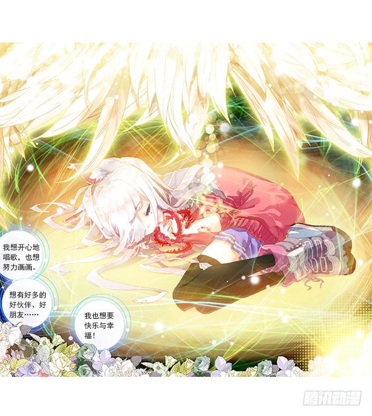 次元战争·红龙 不可能的世界，可能的你（下） 第26页