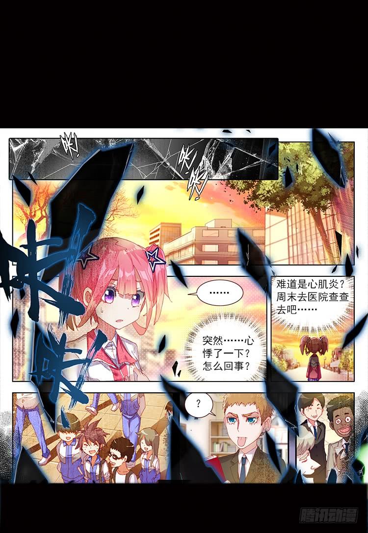 次元战争·红龙 不可能的世界，可能的你（下） 第16页