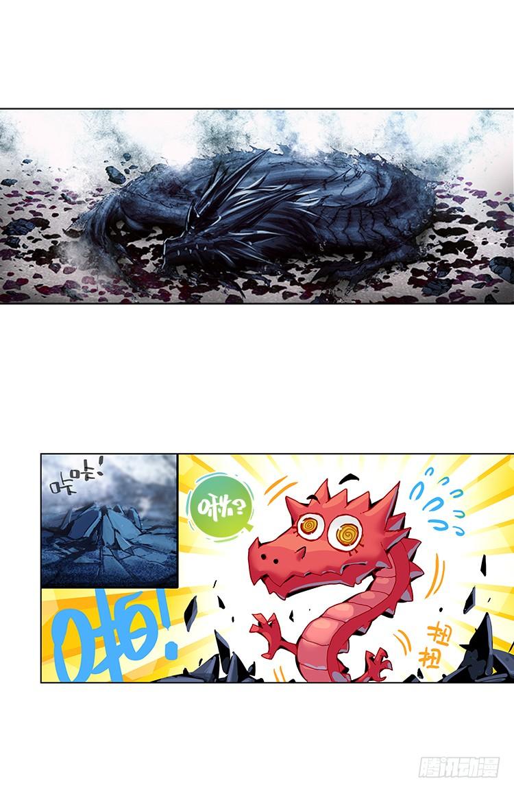 次元战争·红龙 不可能的世界，可能的你（下） 第23页