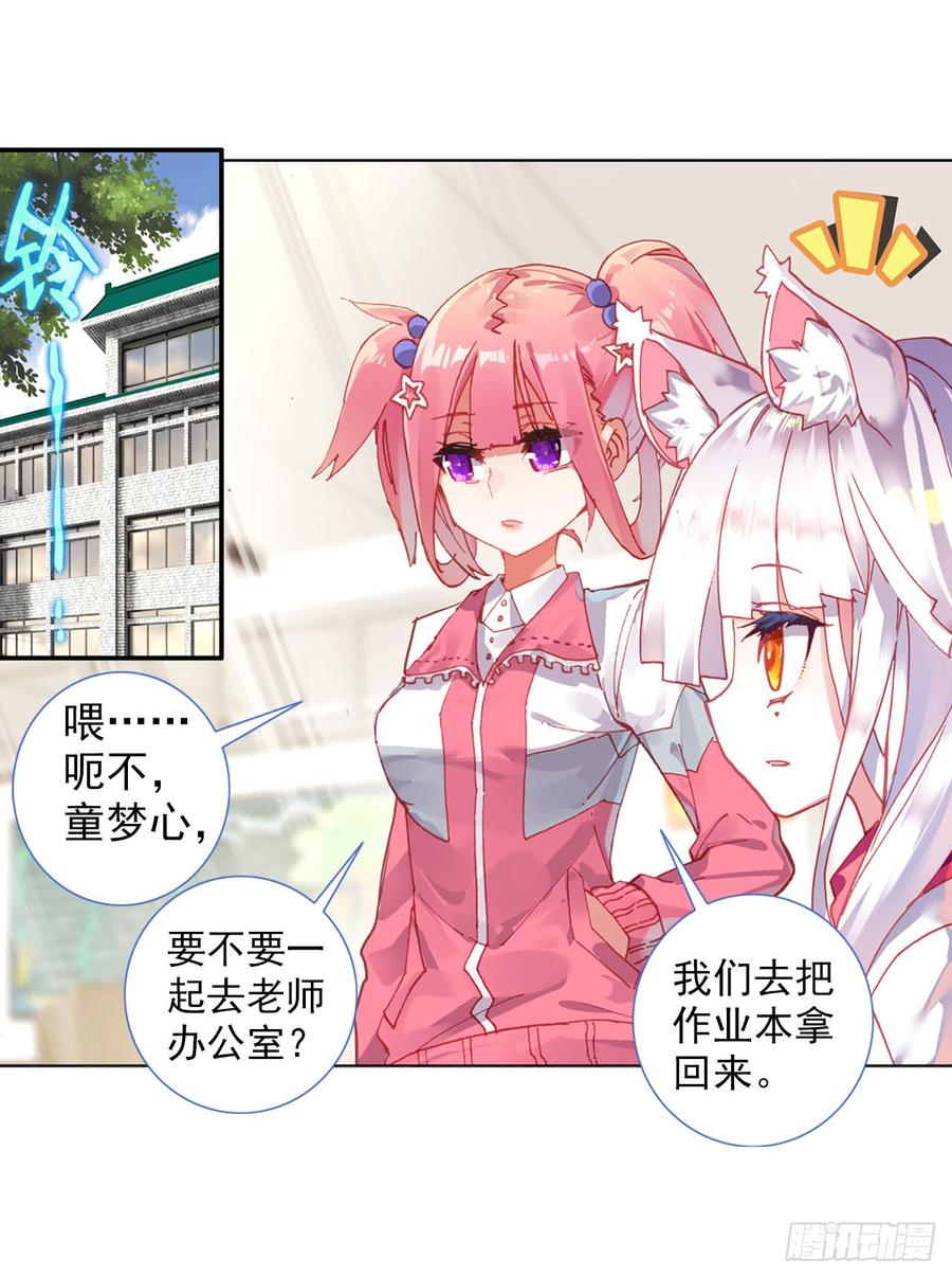 次元战争·红龙 破败的真相（上） 第13页