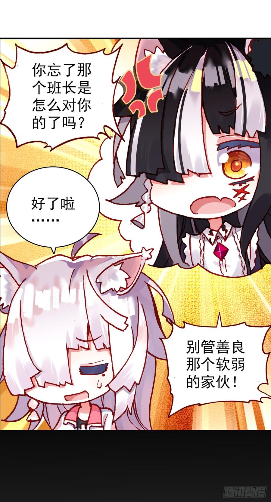 次元战争·红龙 破败的真相（上） 第7页