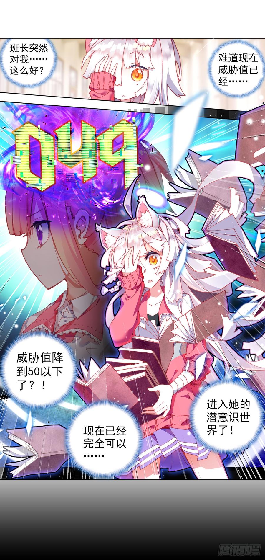 次元战争·红龙 破败的真相（上） 第33页