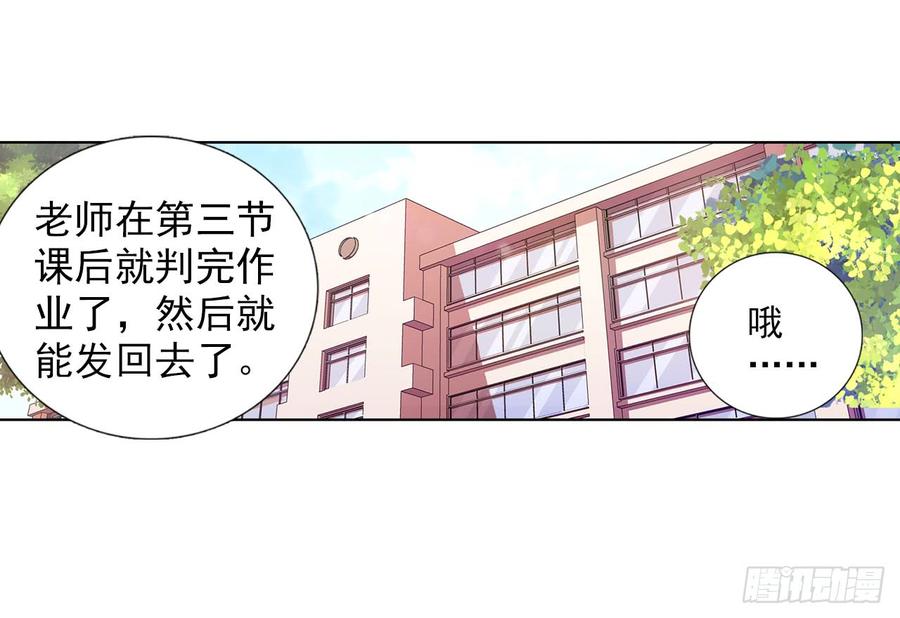 次元战争·红龙 破败的真相（上） 第16页