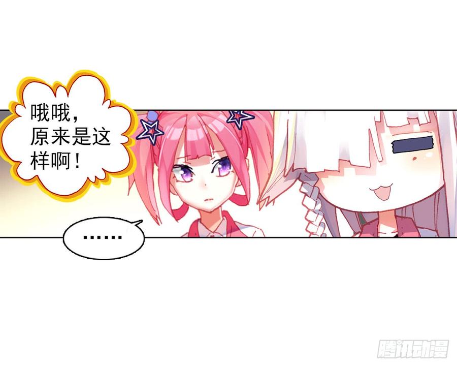 次元战争·红龙 破败的真相（上） 第4页
