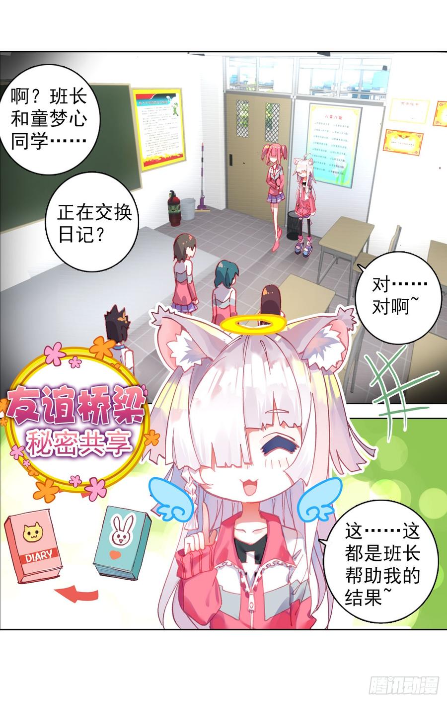 次元战争·红龙 破败的真相（上） 第3页