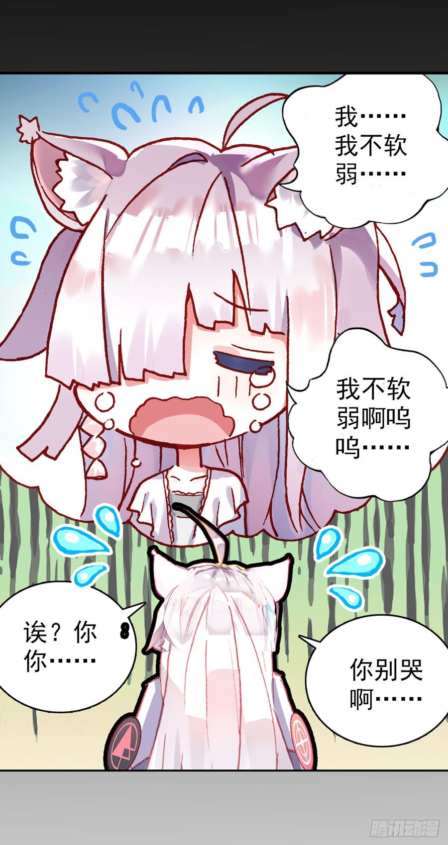 次元战争·红龙 破败的真相（上） 第8页