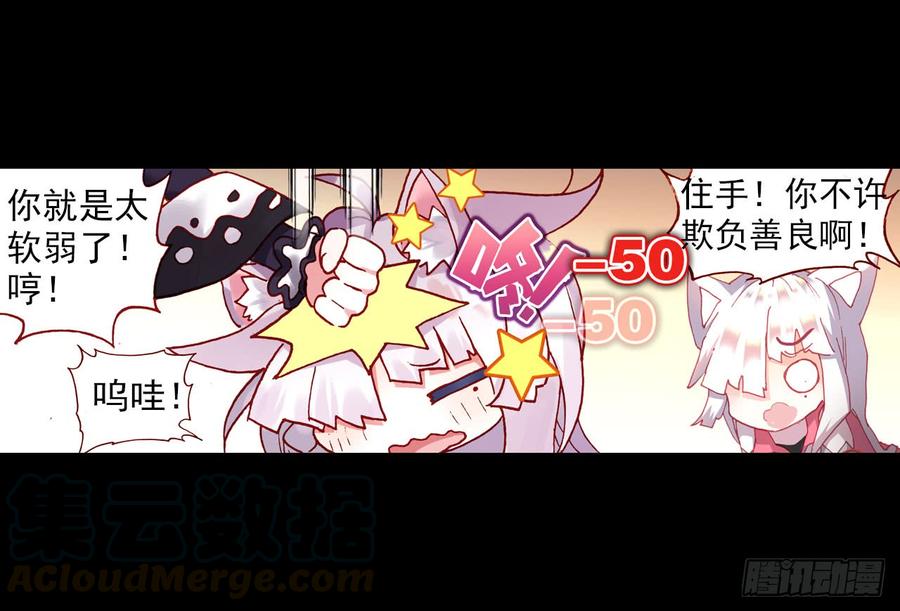 次元战争·红龙 破败的真相（上） 第11页