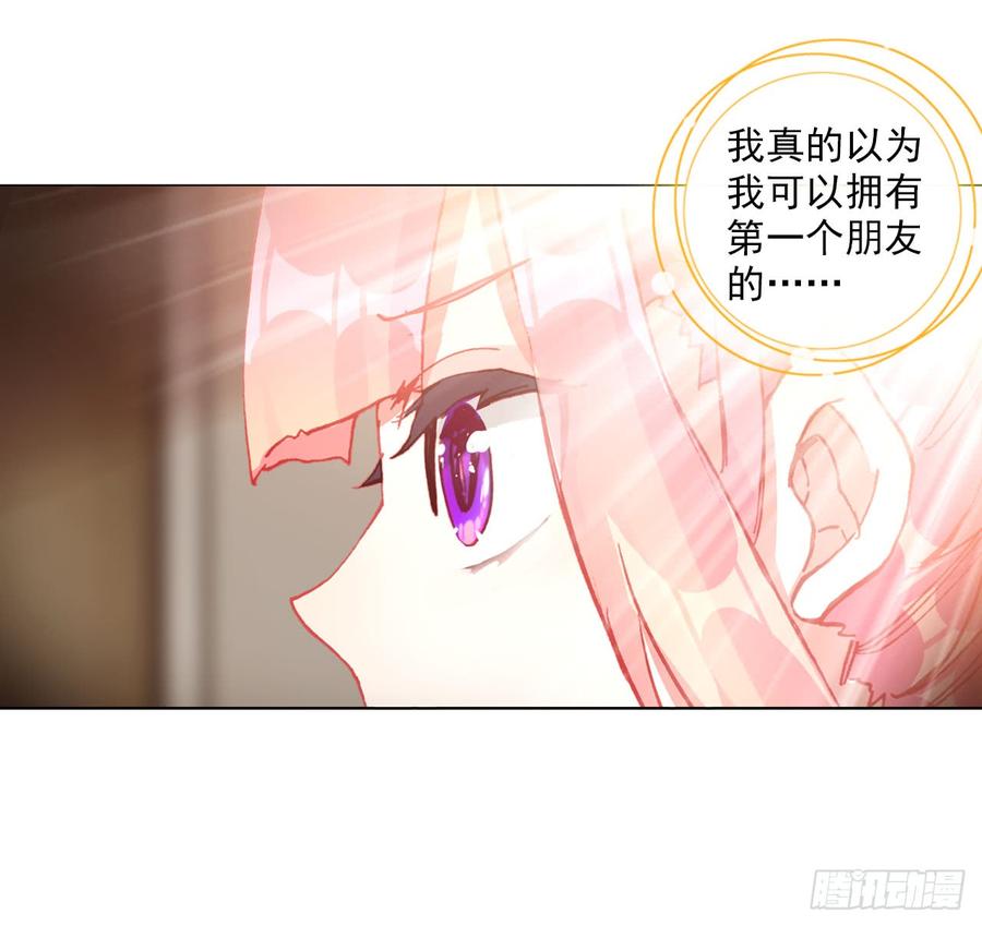 次元战争·红龙 破败的真相（上） 第23页