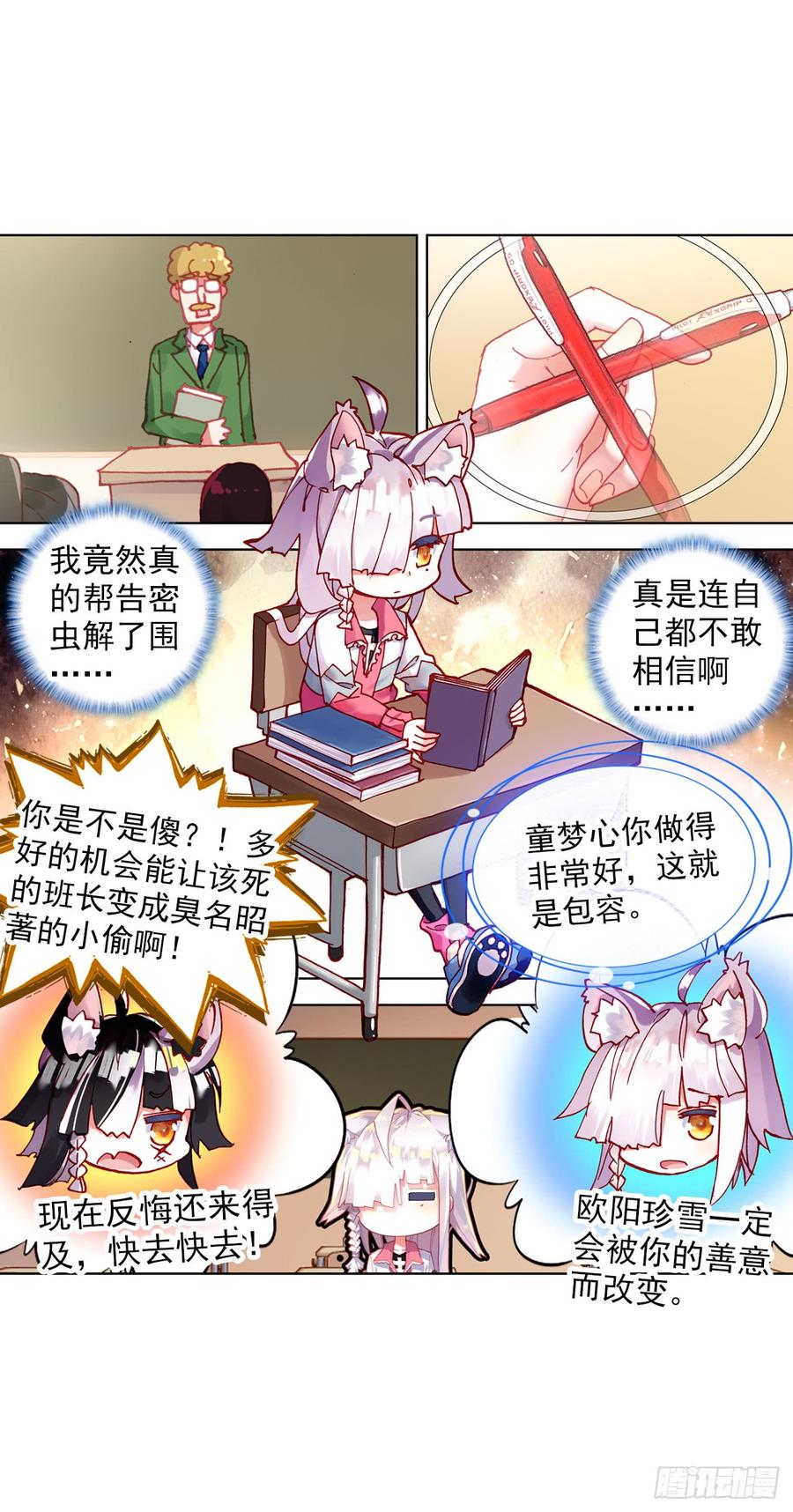 次元战争·红龙 破败的真相（上） 第6页