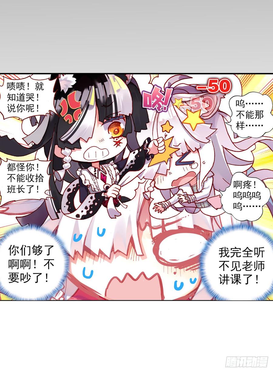 次元战争·红龙 破败的真相（上） 第9页