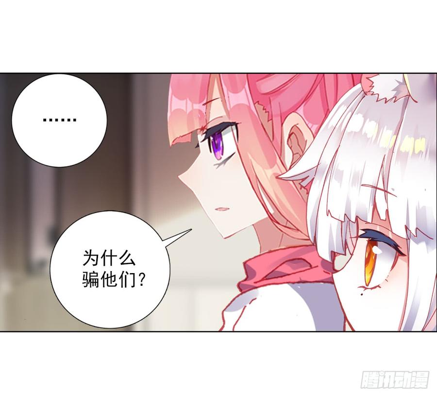 次元战争·红龙 破败的真相（上） 第18页