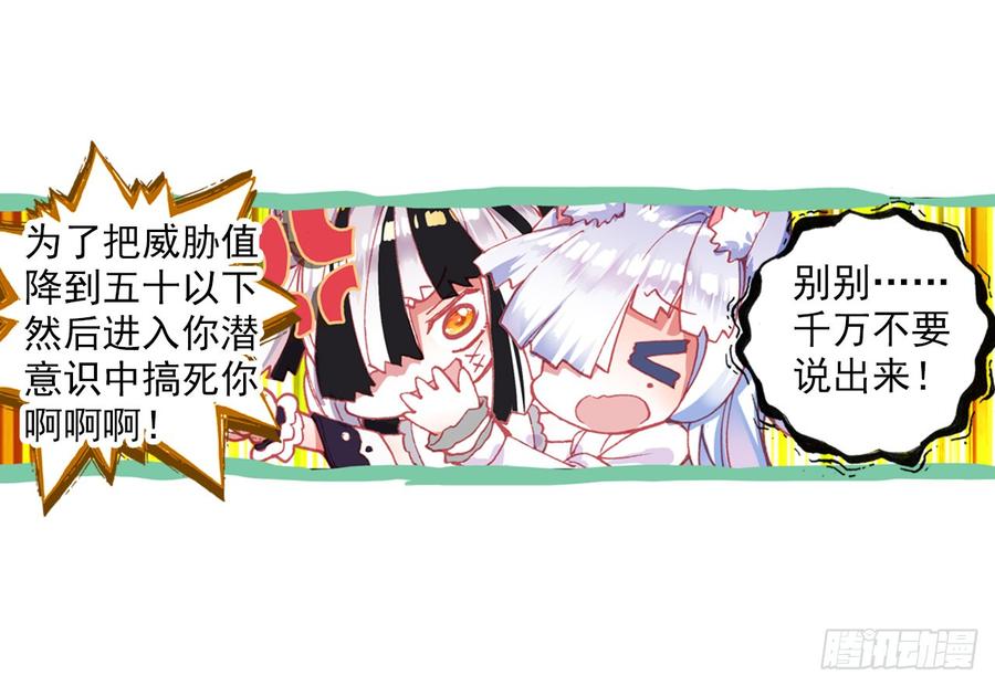 次元战争·红龙 破败的真相（上） 第19页