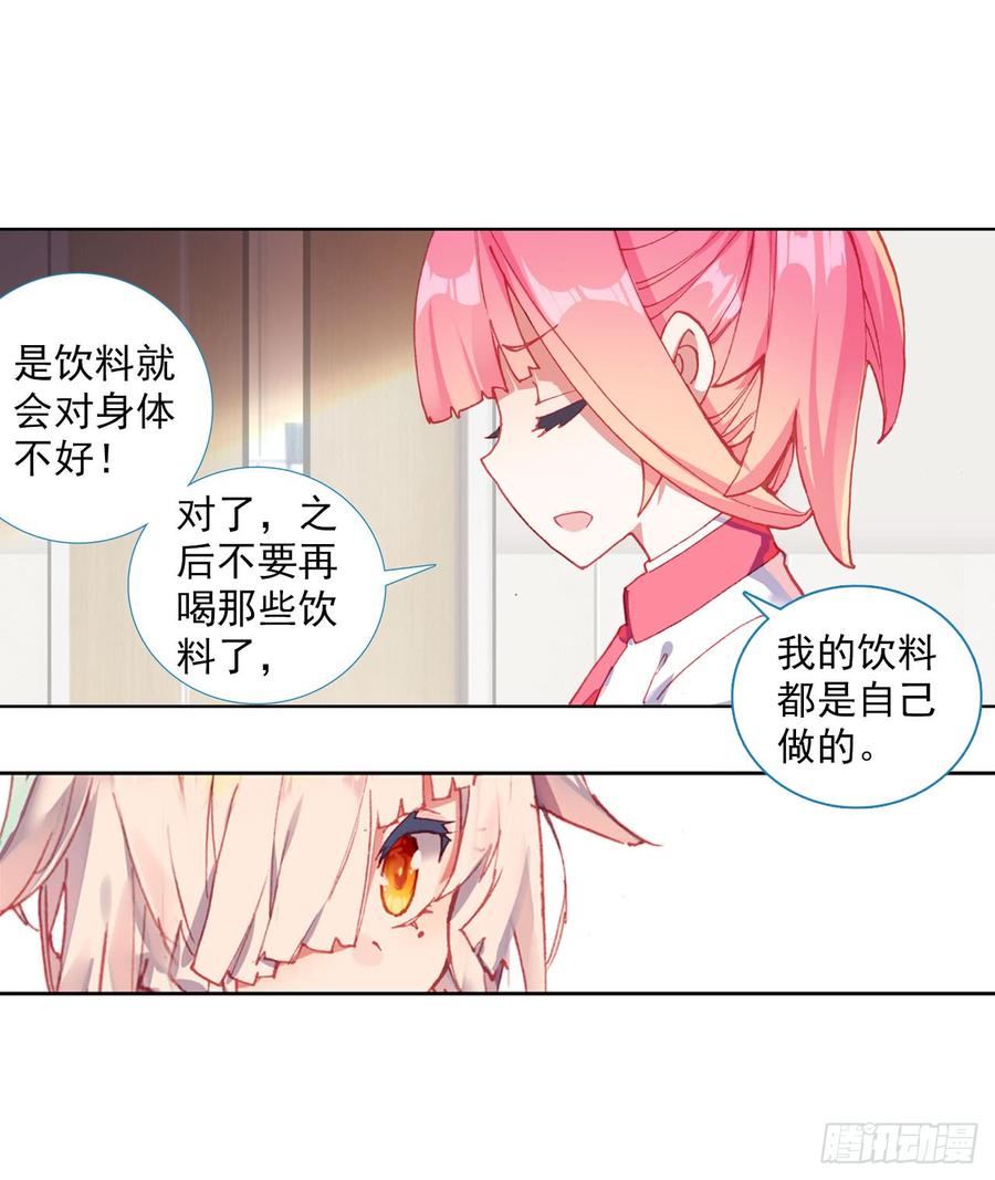 次元战争·红龙 破败的真相（上） 第29页