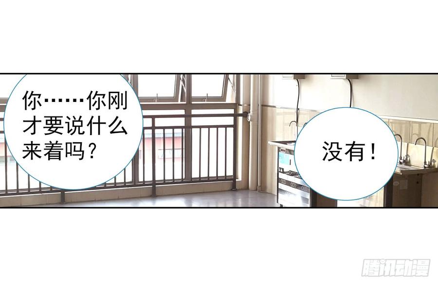 次元战争·红龙 破败的真相（上） 第28页