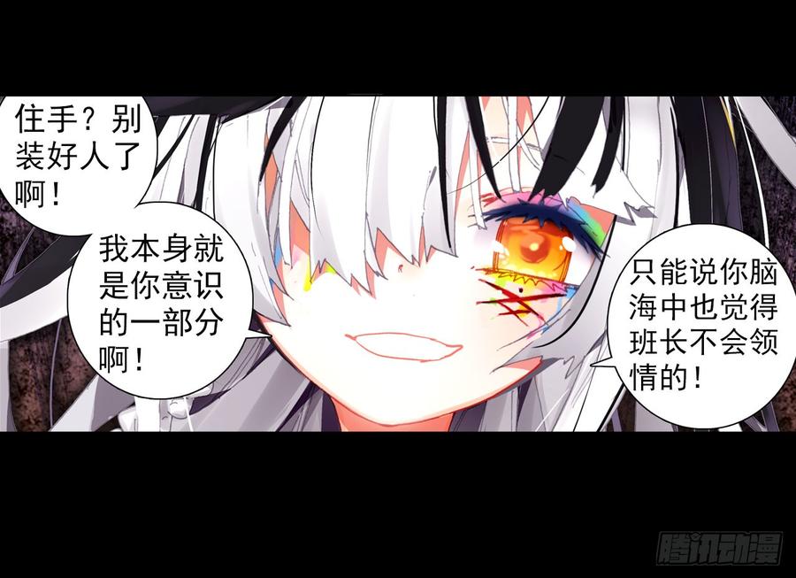 次元战争·红龙 破败的真相（上） 第12页