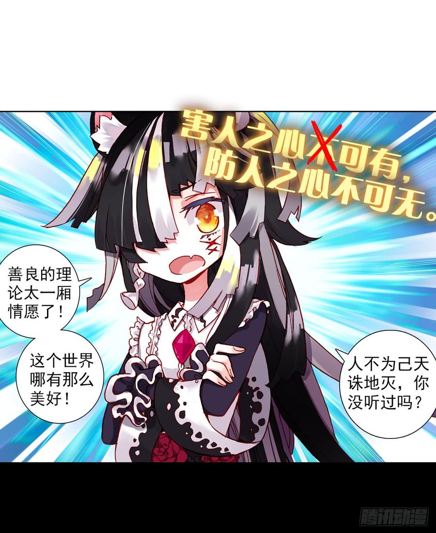 次元战争·红龙 破败的真相（上） 第10页