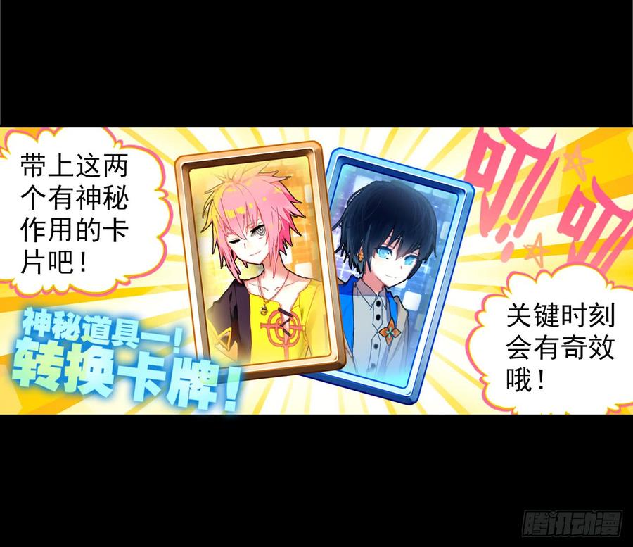 次元战争·红龙 破败的真相（下） 第8页