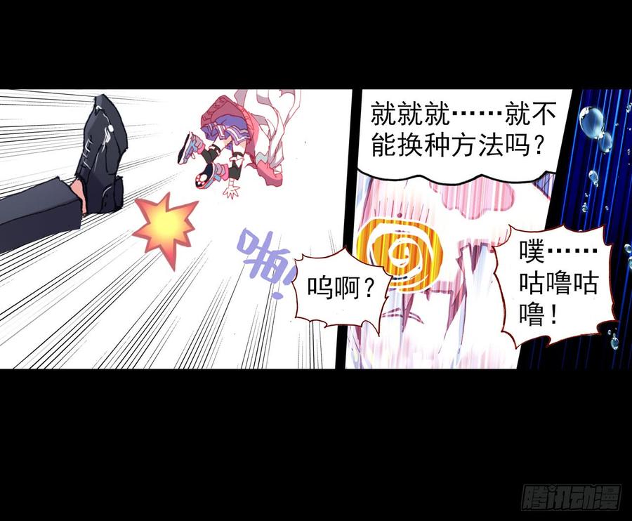 次元战争·红龙 破败的真相（下） 第12页