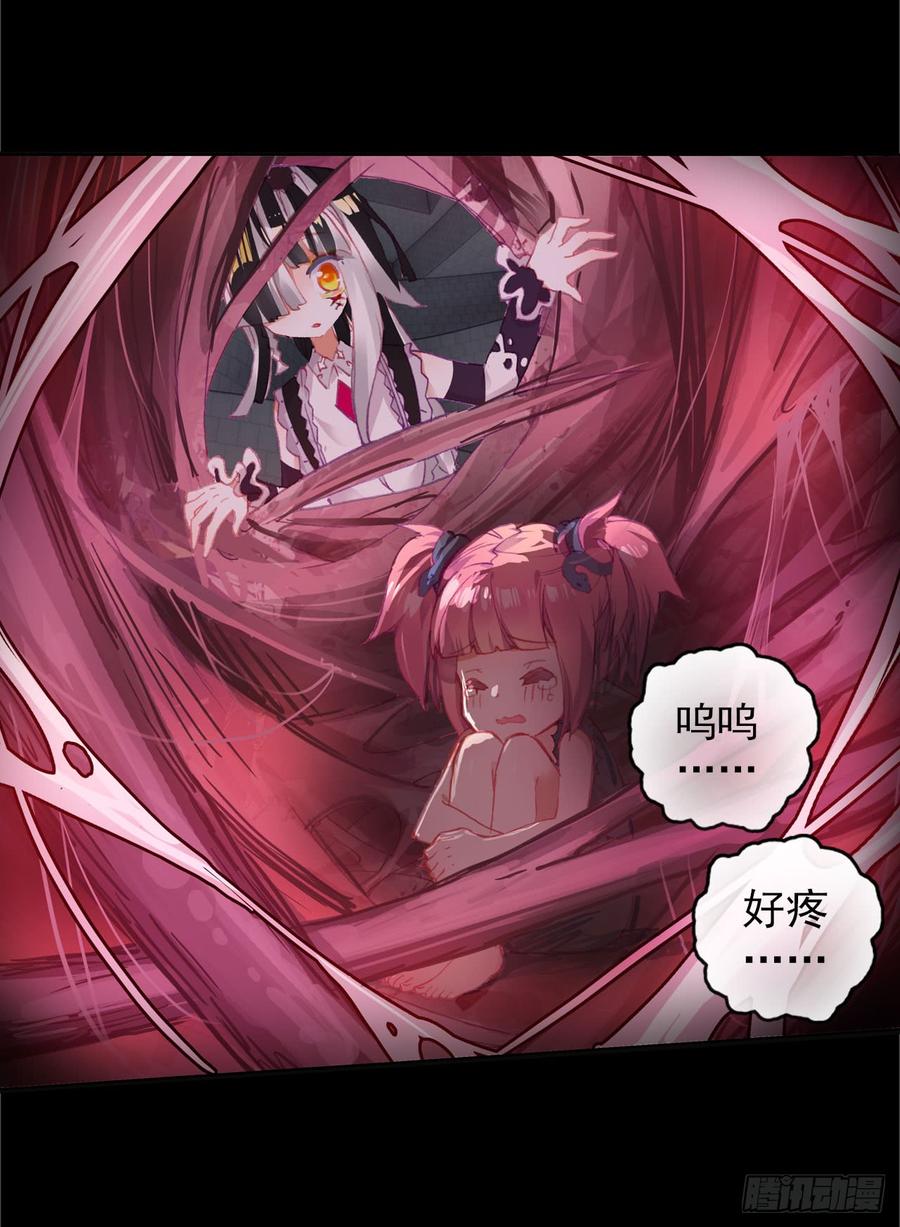 次元战争·红龙 破败的真相（下） 第29页