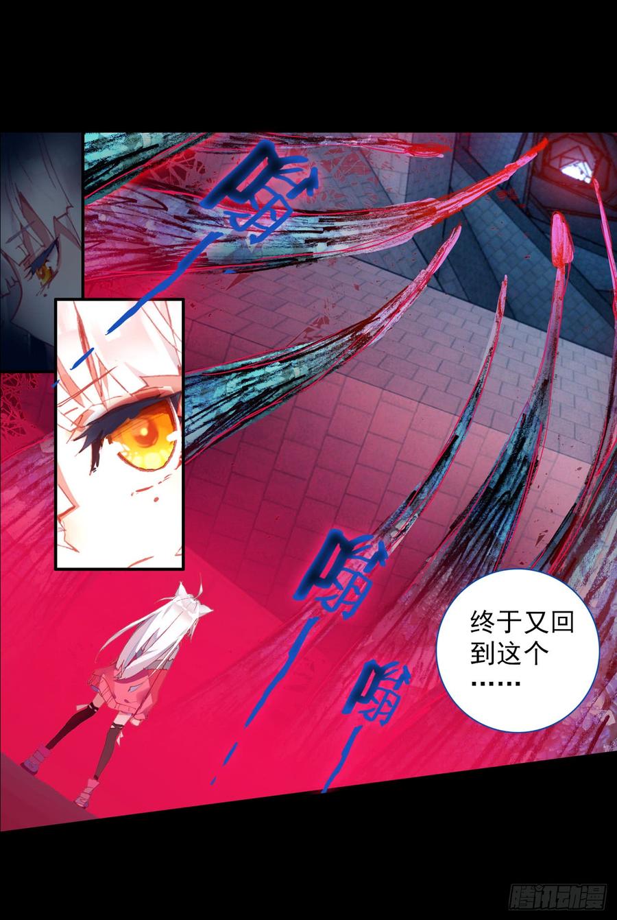 次元战争·红龙 破败的真相（下） 第13页
