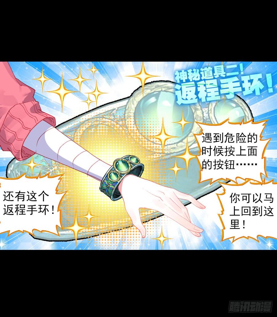 次元战争·红龙 破败的真相（下） 第9页