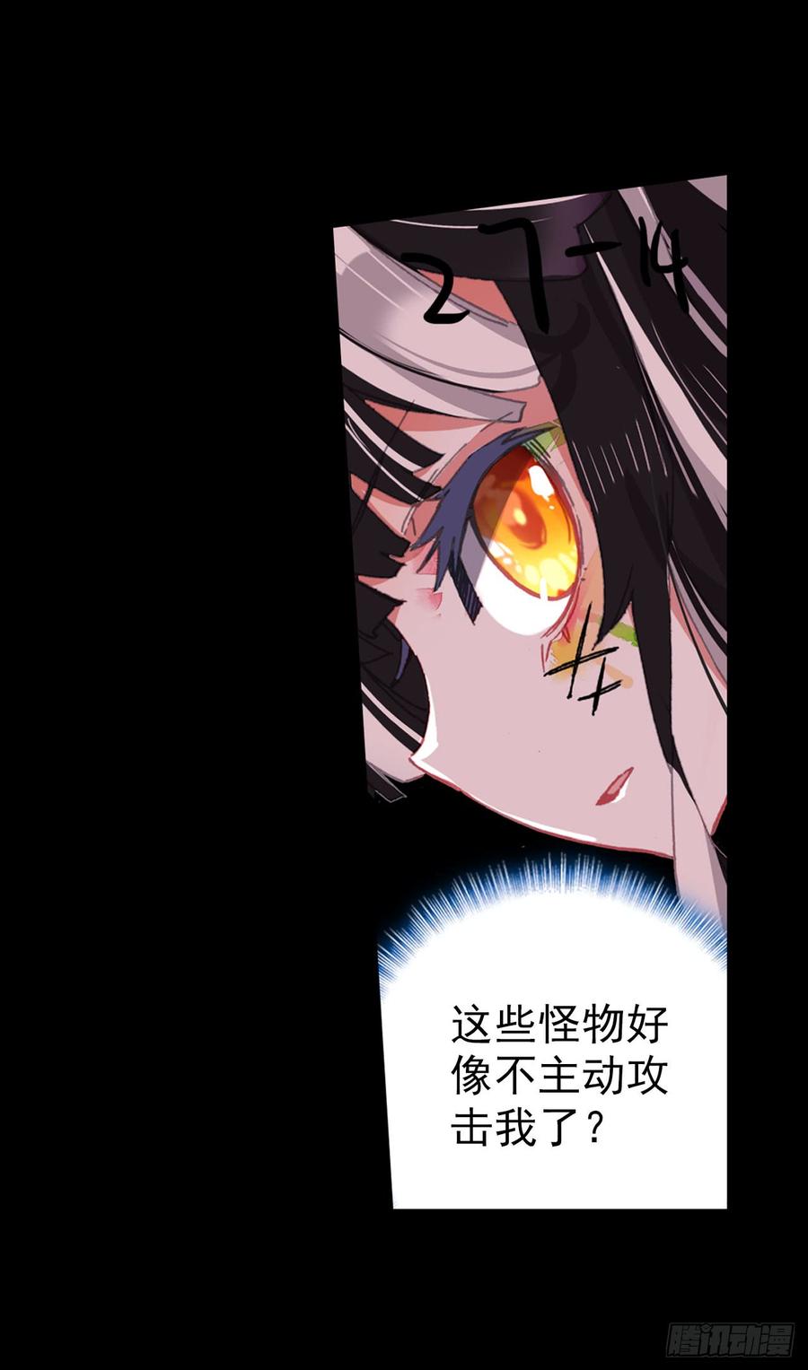 次元战争·红龙 破败的真相（下） 第19页