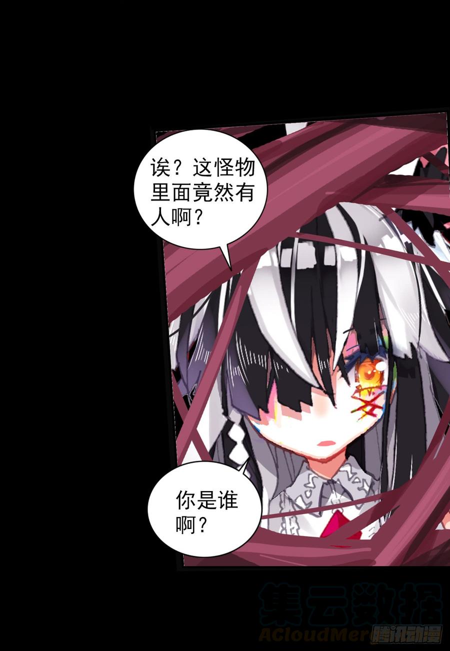 次元战争·红龙 破败的真相（下） 第31页