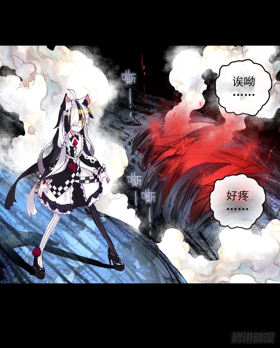 次元战争·红龙 破败的真相（下） 第26页
