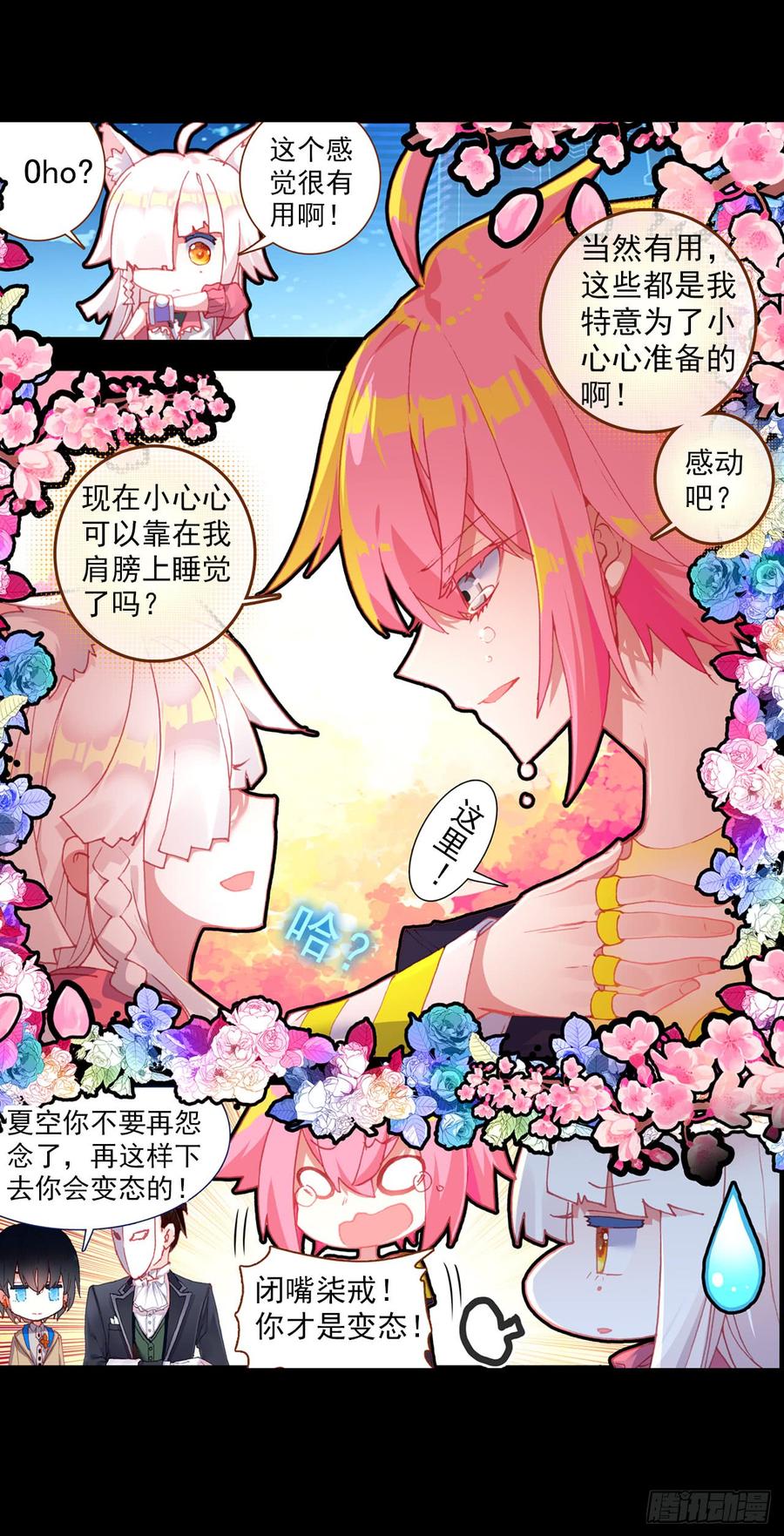 次元战争·红龙 破败的真相（下） 第10页