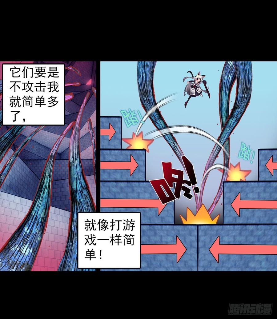 次元战争·红龙 破败的真相（下） 第20页