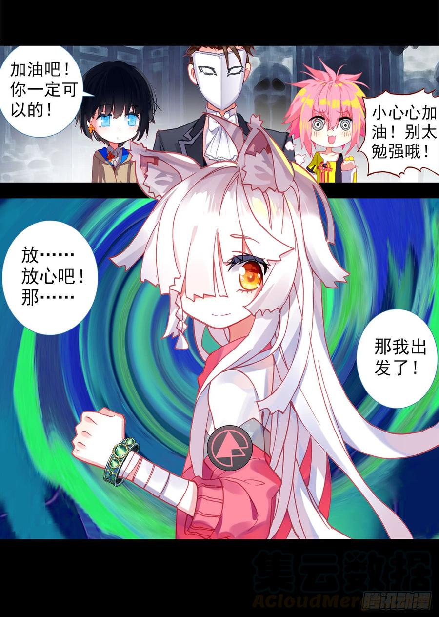 次元战争·红龙 破败的真相（下） 第11页