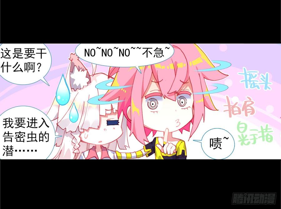 次元战争·红龙 破败的真相（下） 第7页