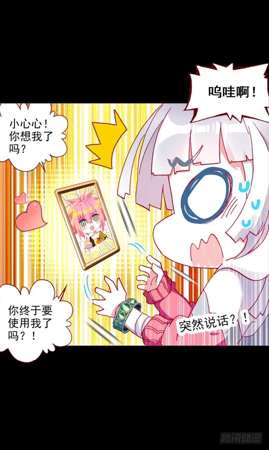 次元战争·红龙 飞蛾扑火（上） 第22页