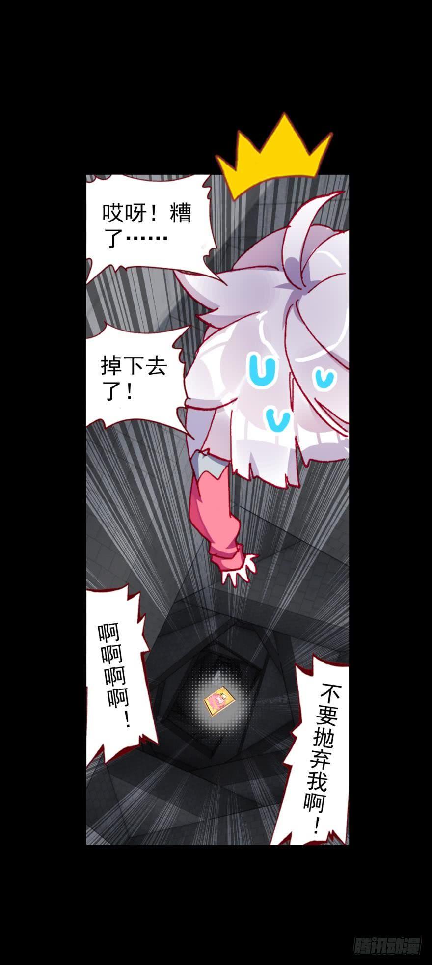 次元战争·红龙 飞蛾扑火（上） 第23页