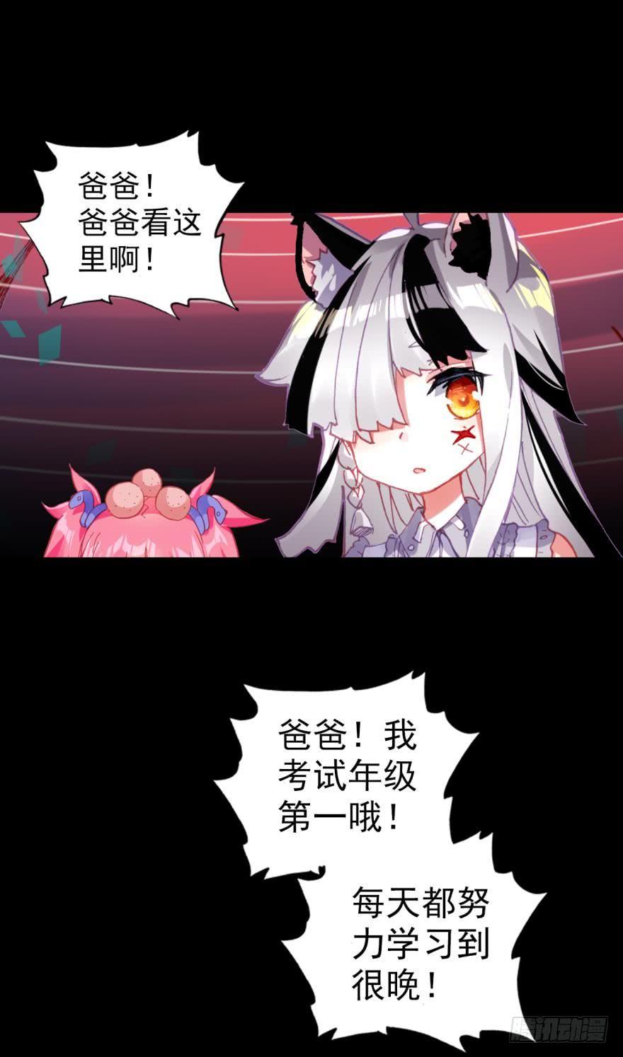 次元战争·红龙 飞蛾扑火（上） 第44页
