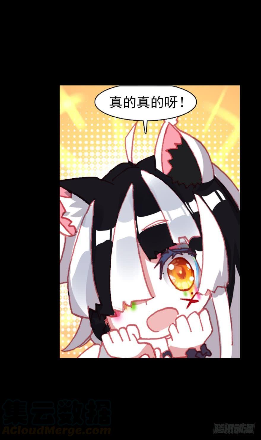 次元战争·红龙 飞蛾扑火（上） 第31页