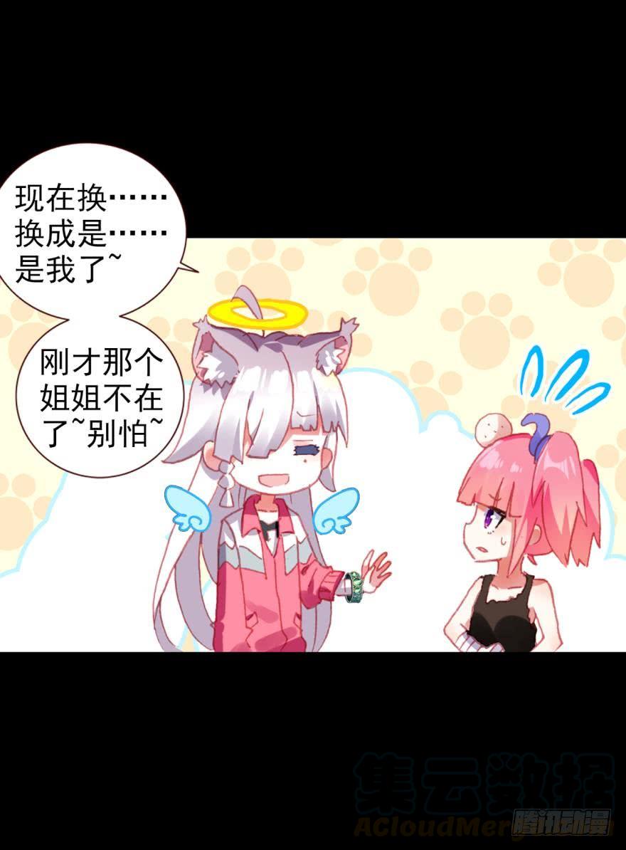 次元战争·红龙 飞蛾扑火（上） 第11页
