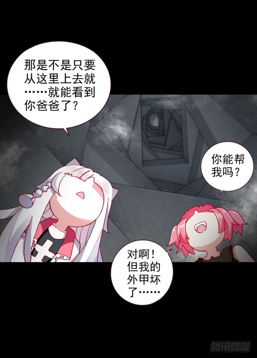 次元战争·红龙 飞蛾扑火（上） 第19页