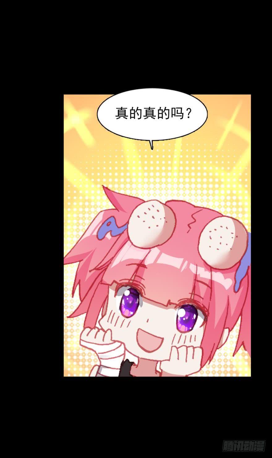 次元战争·红龙 飞蛾扑火（上） 第30页
