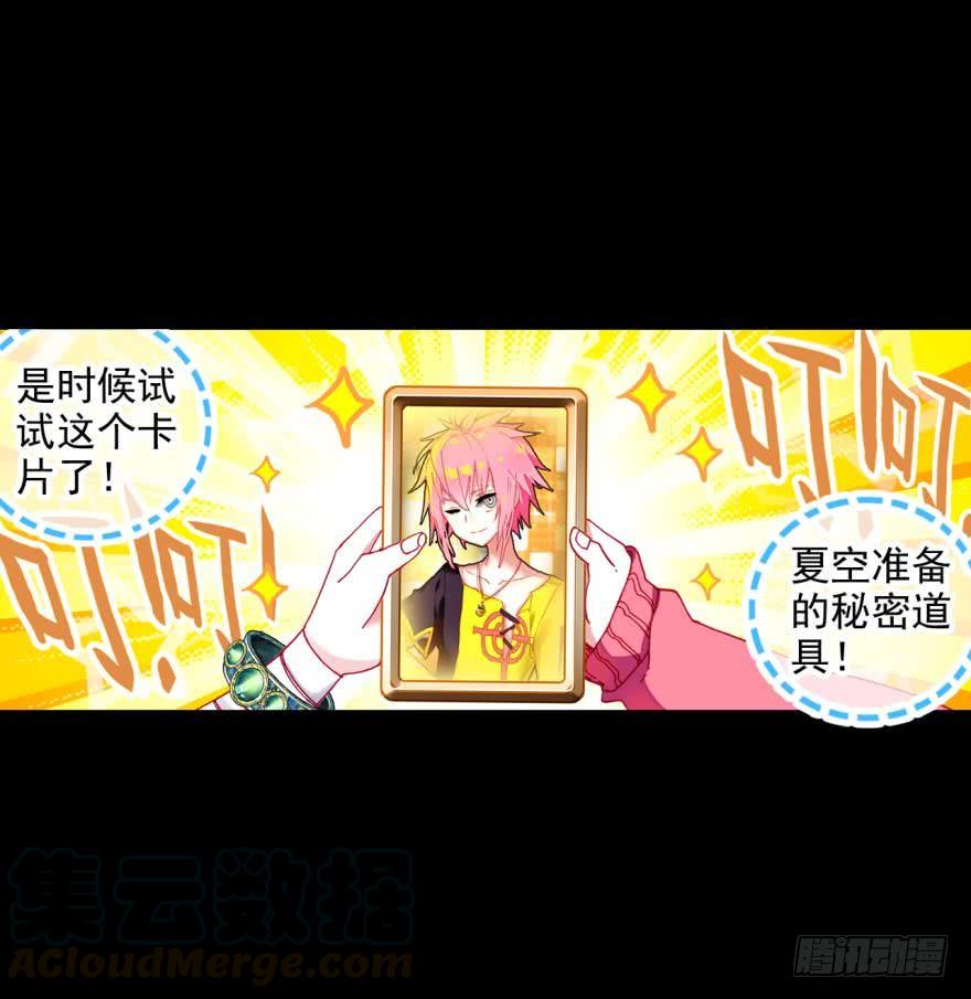 次元战争·红龙 飞蛾扑火（上） 第21页