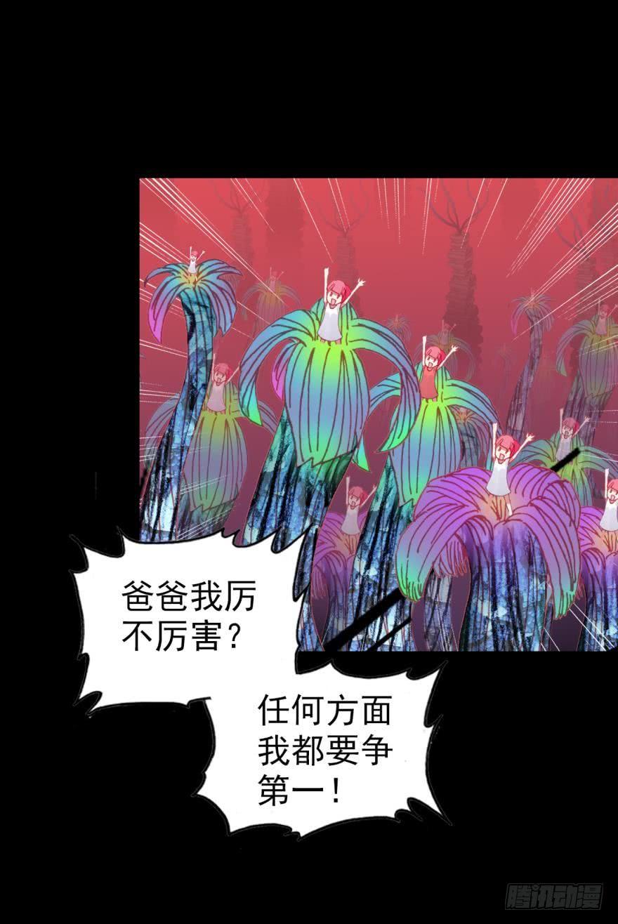 次元战争·红龙 飞蛾扑火（上） 第47页
