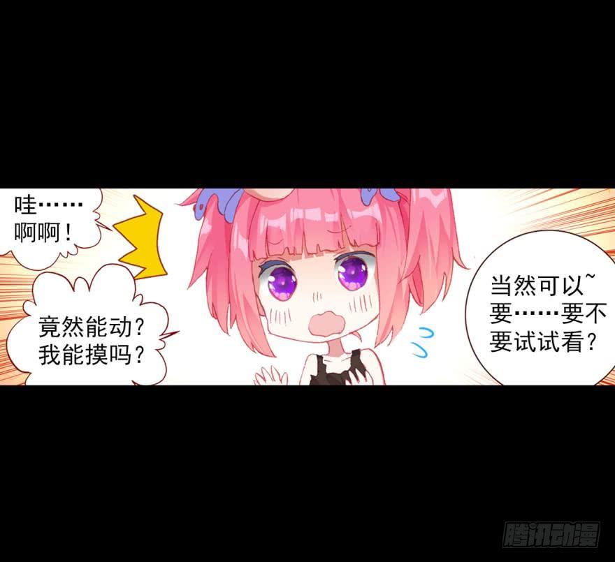 次元战争·红龙 飞蛾扑火（上） 第14页