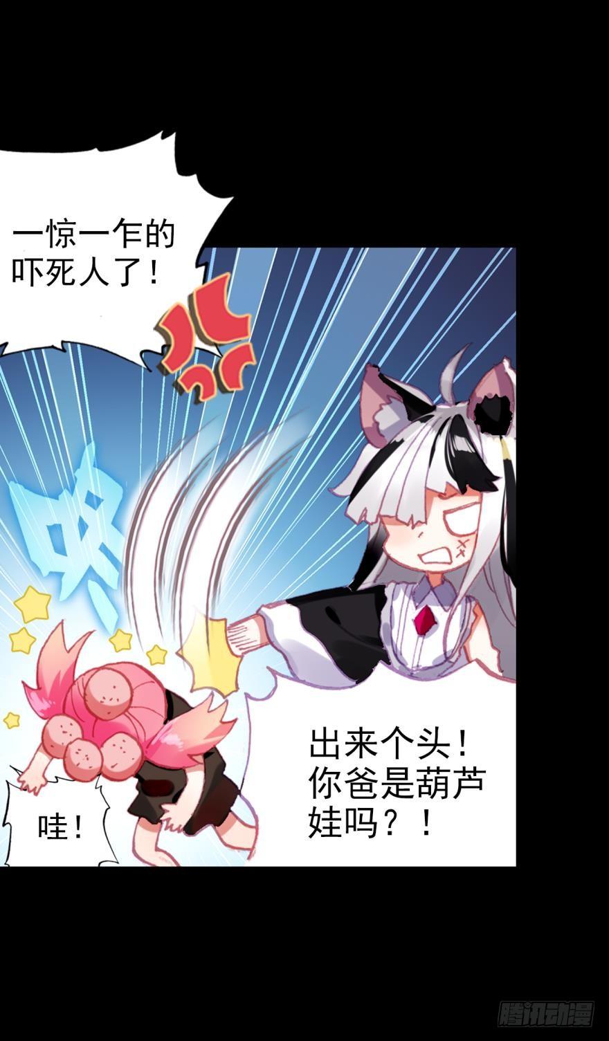 次元战争·红龙 飞蛾扑火（上） 第43页