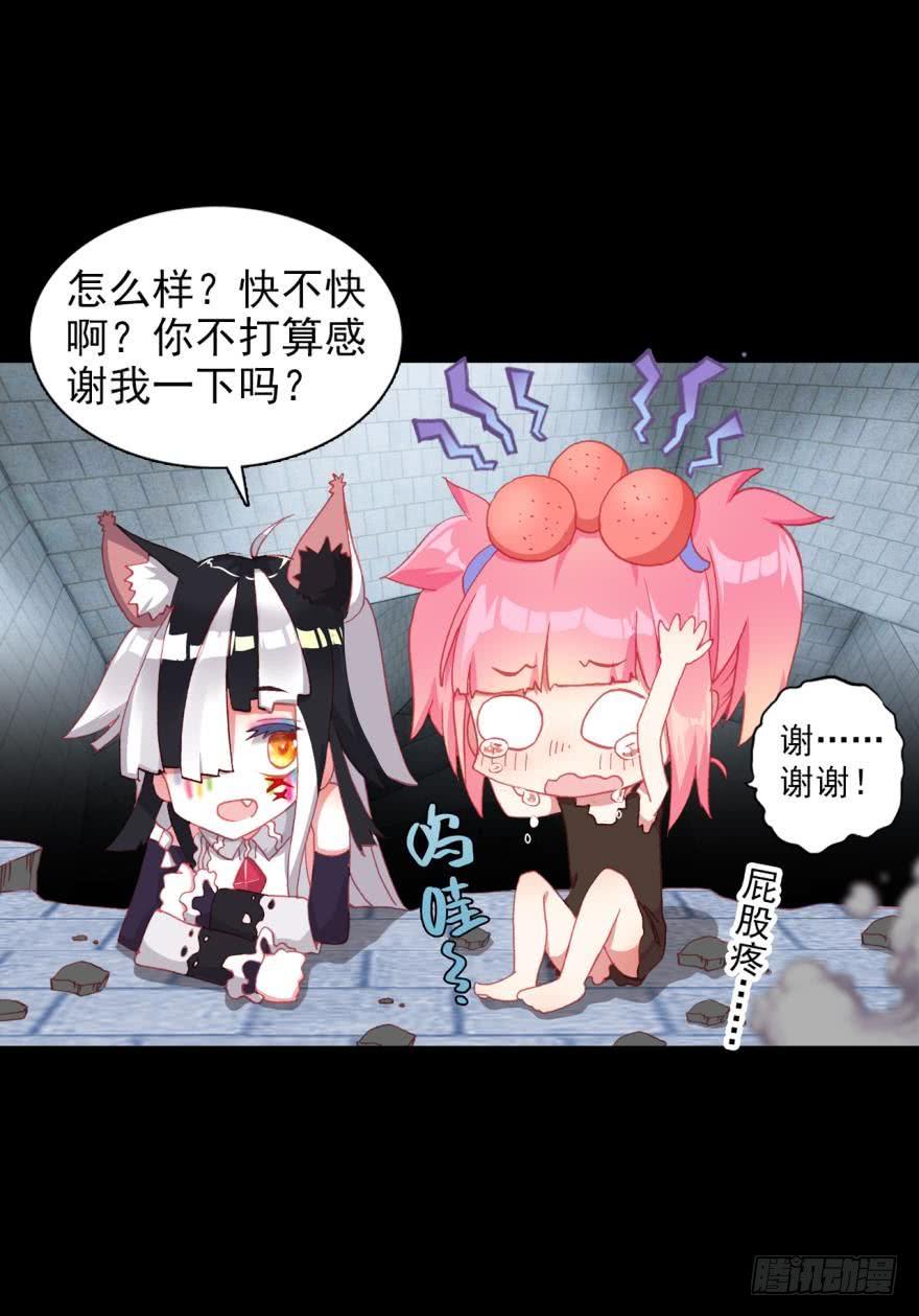 次元战争·红龙 飞蛾扑火（上） 第33页