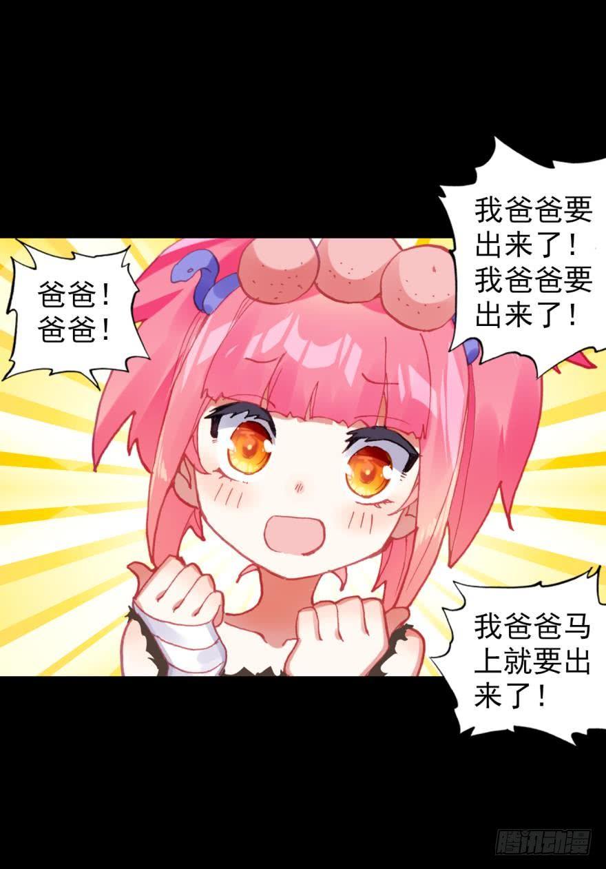 次元战争·红龙 飞蛾扑火（上） 第42页